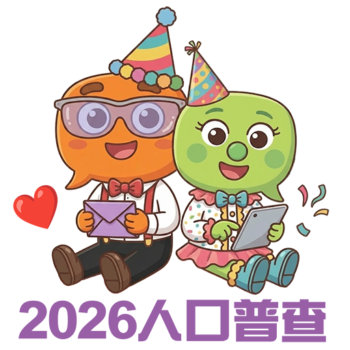 2026年人口普查- 圣诞节